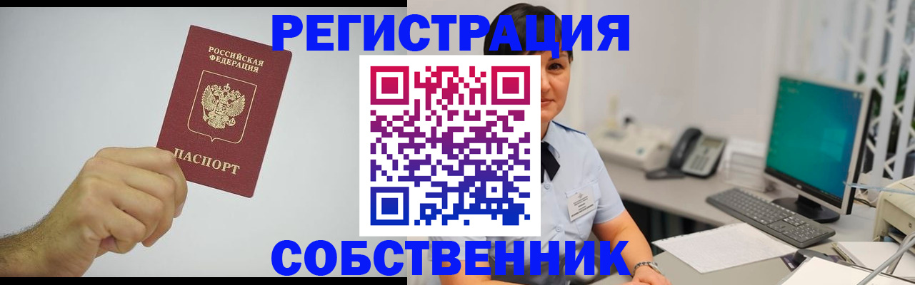 временная регистрация собственник в Санкт-Петербурге
