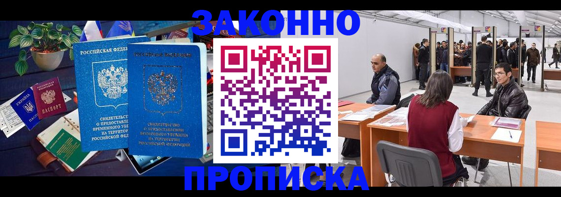 временная прописка в Санкт-Петербурге